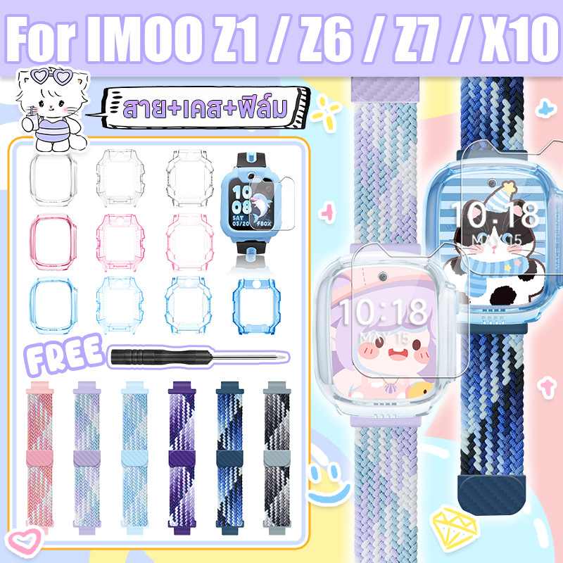 สำหรับ imoo Z1/Z7/X10 สายนาฬิกา+เคสนาฬิกา+ฟิล์ม🔥imoo Z1 สายถักไนลอน🔥IMOO X10 ฟิล์มกระจกนิรภัย🔥Imoo Z