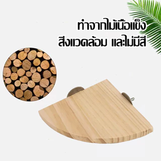 ชั้นปีนสัตว์เลี้ยง ที่นอน ชั้นลอยแผ่นไม้ติดกรง ไม้สนเกรดA สำหรับสัตว์เล็ก หนูแฮมเตอร์ ชินชิลล่า