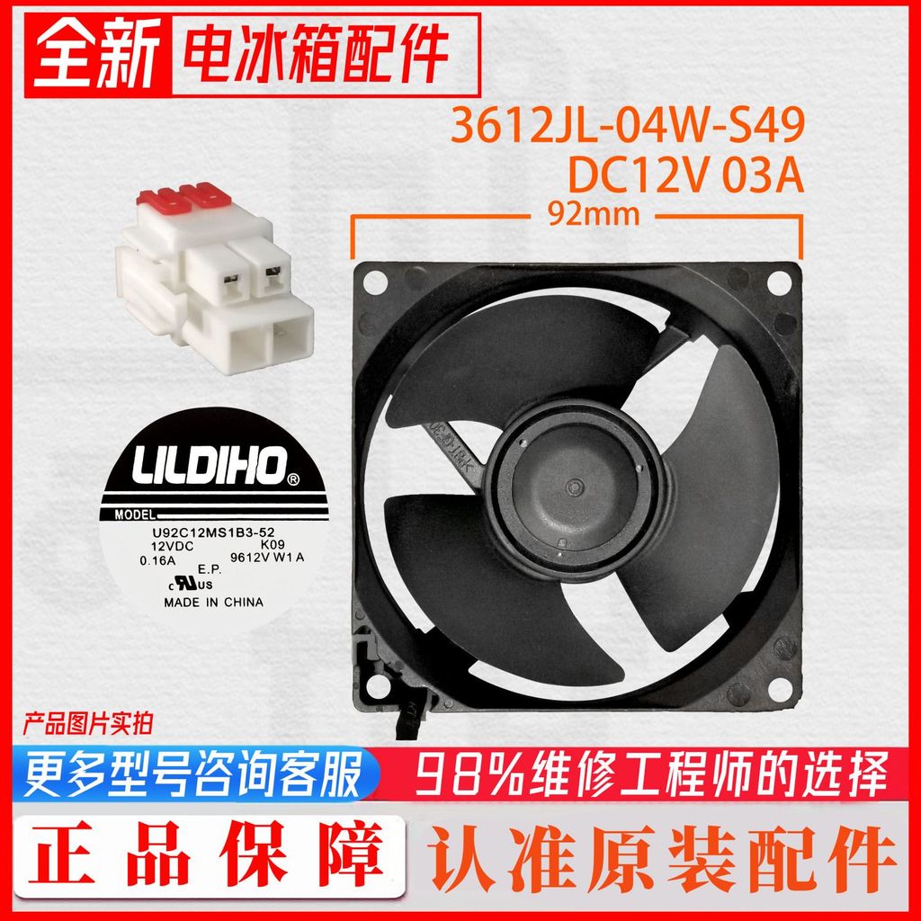 พัดลม DC 12V 0.3A รุ่น 3612JL-04W-S49 สำหรับตู้เย็น Samsung