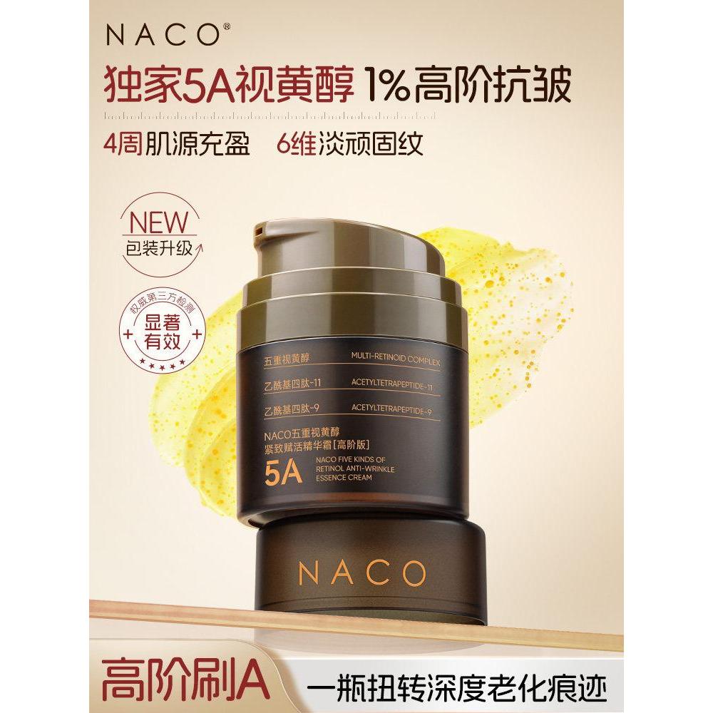 NACO5a Retinol Essence Anti-Wrinkle Moisturizing Cream Firming Lifting Non-Anti-Aging NACO5a Retinol