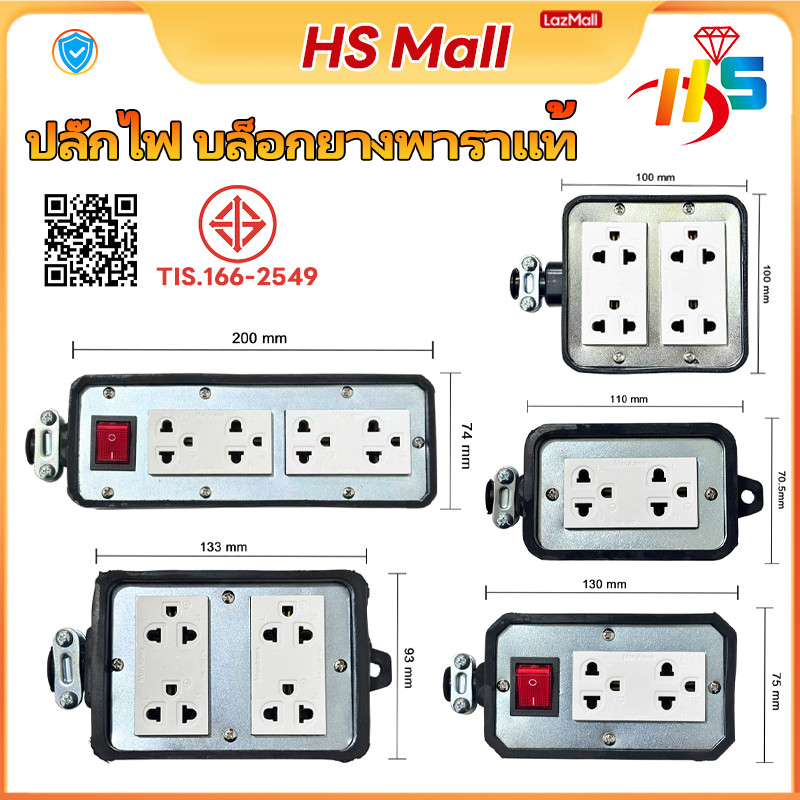 รางปลั๊กไฟอเนกประสงค์ TIS.166-2549 กันน้ำ ความปลอดภัย สวิตช์แดง หลายขนาด คุณภาพสูง