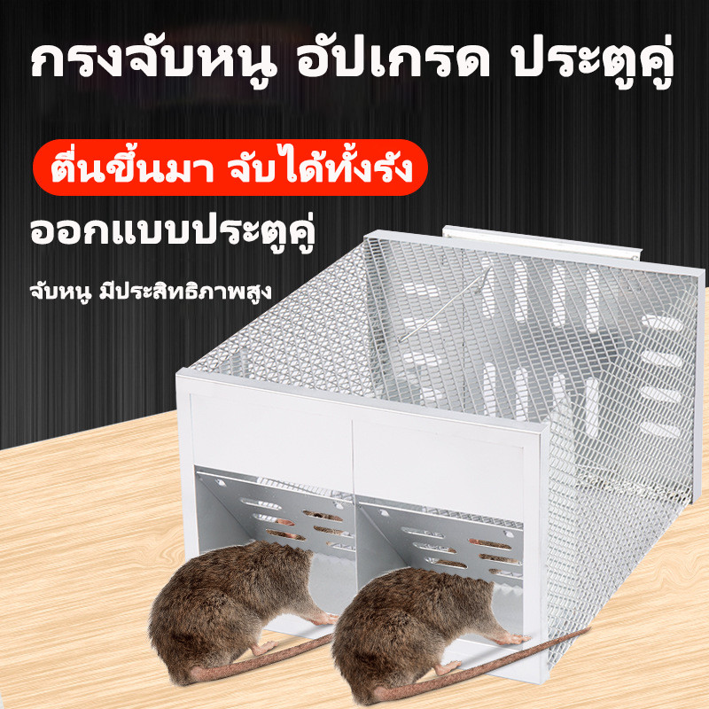 กรงดักหนูอัตโนมัติ เหล็กชุบสังกะสีทนทาน