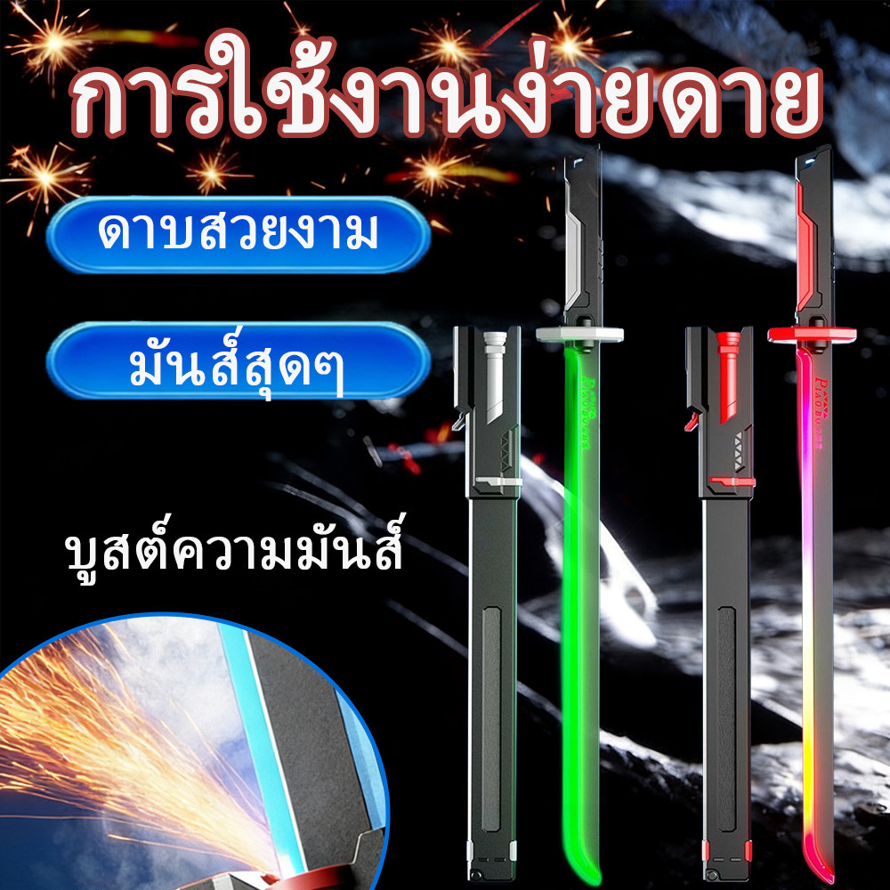 ดาบไฟ LED เลเซอร์ ไลท์เซเบอร์เปลี่ยนสี เอฟเฟกต์แสงประกายไฟ ของเล่นเด็ก ของขวัญสุดพิเศษ