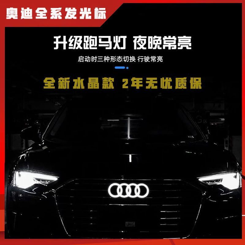 Audi Luminous โลโก้รถคริสตัลสีดําแบบไดนามิกยินดีต้อนรับ LED Highlight A4LA6LQ3Q5Q7 ดัดแปลง Full Rang