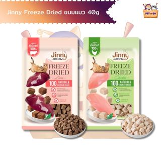 Jinny Freeze-Dried จินนี่ ฟรีซดราย์ ขนมแมว ชิ้นเนื้อแท้ๆ 100…