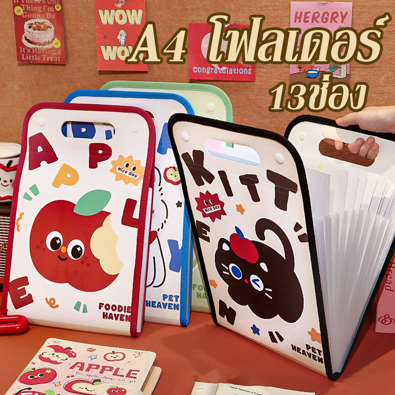 A4โฟลเดอร์ 13ช่อง ลูกสุนัขแอปเปิ้ล แฟ้มใส่เอกสาร มีหูหิ้ว แผ่นในโปร่งแสง อุปกรณ์การเรียน เครื่องเขียน