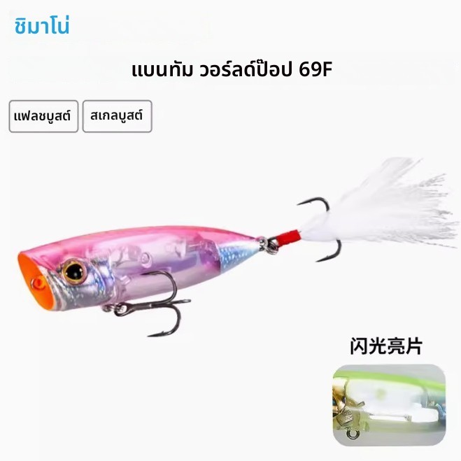 เหยื่อล่อปลา SHIMANO Crazy Scale ZR-P69U แบบลอยและกระพริบ สไตล์ Scale Wave Climbing ขนาด 6.9 ซม. หนั