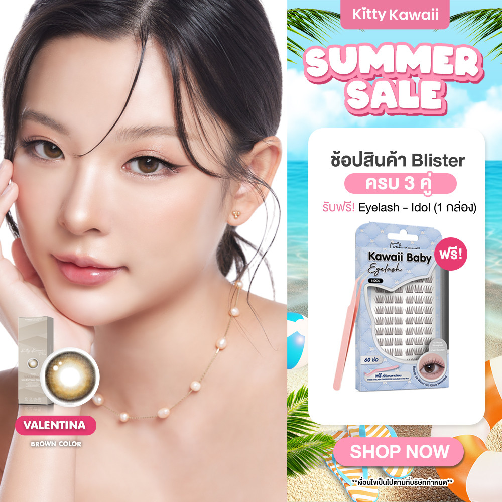 [ขายดี] VATANIKA LENS : Valentina Brown คอนแทคเลนส์โดย แพร วทานิกา