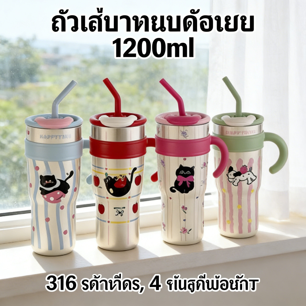 เก็บความร้อน316แก้ว 4หูจับ 1200ml สแตนเลสน่ารัก 2024 316แก้ว