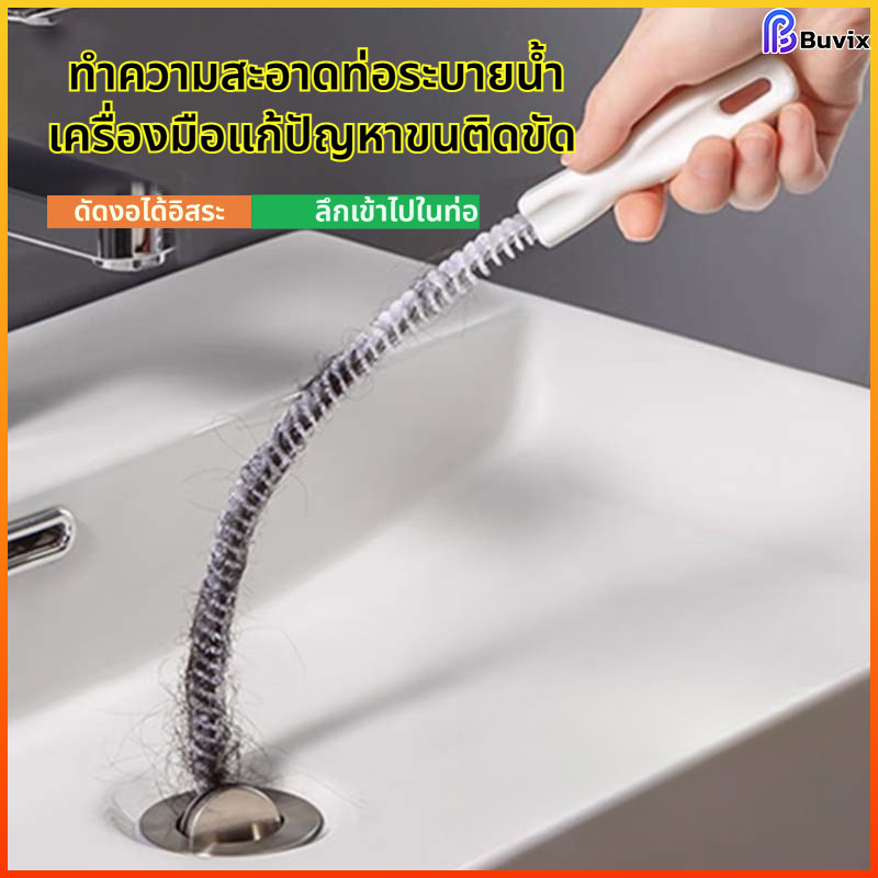 Buvix แปรงล้างท่อแบบยาว 45cm 60cm แปรงล้างท่อ ทำความสะอาดลึก กำจัดผมอุดตัน กันกลิ่นกันยุง ใช้ซ้ำได้