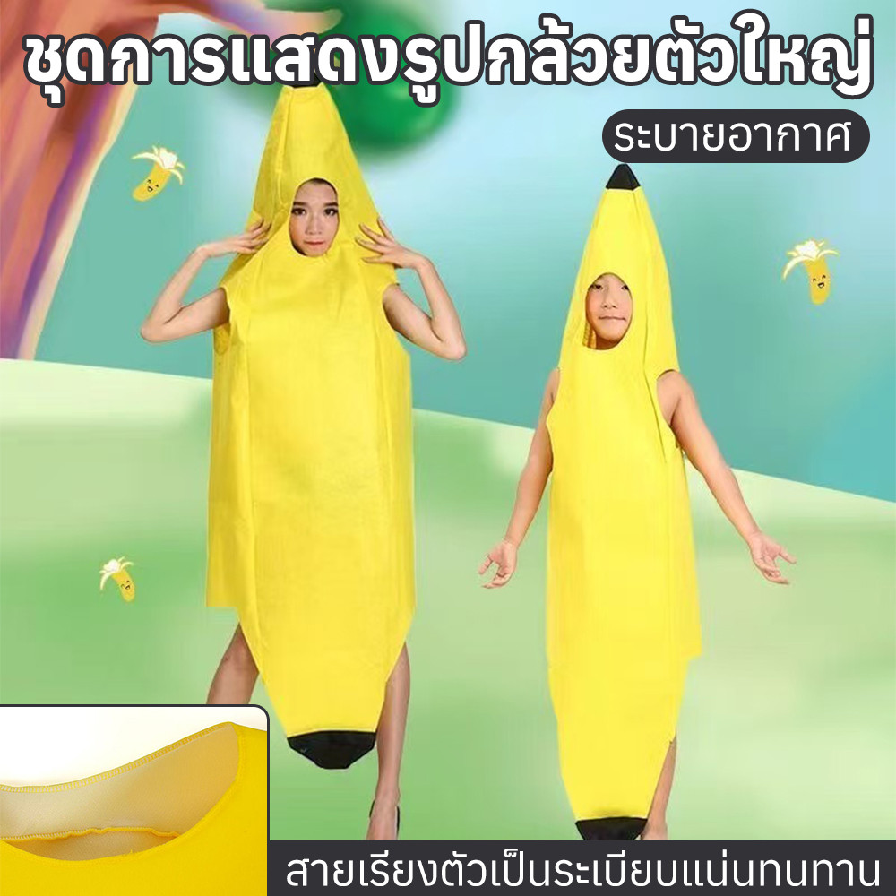 กล้วยเล่นเครื่องแต่งกายผ้าระบายอากาศสีสดใสเหมาะสำหรับงานปาร์ตี้ฮาโลวีน แคทวอล์กการ์ตูน การแสดงกิจกรรมของมหาวิทยาลัย