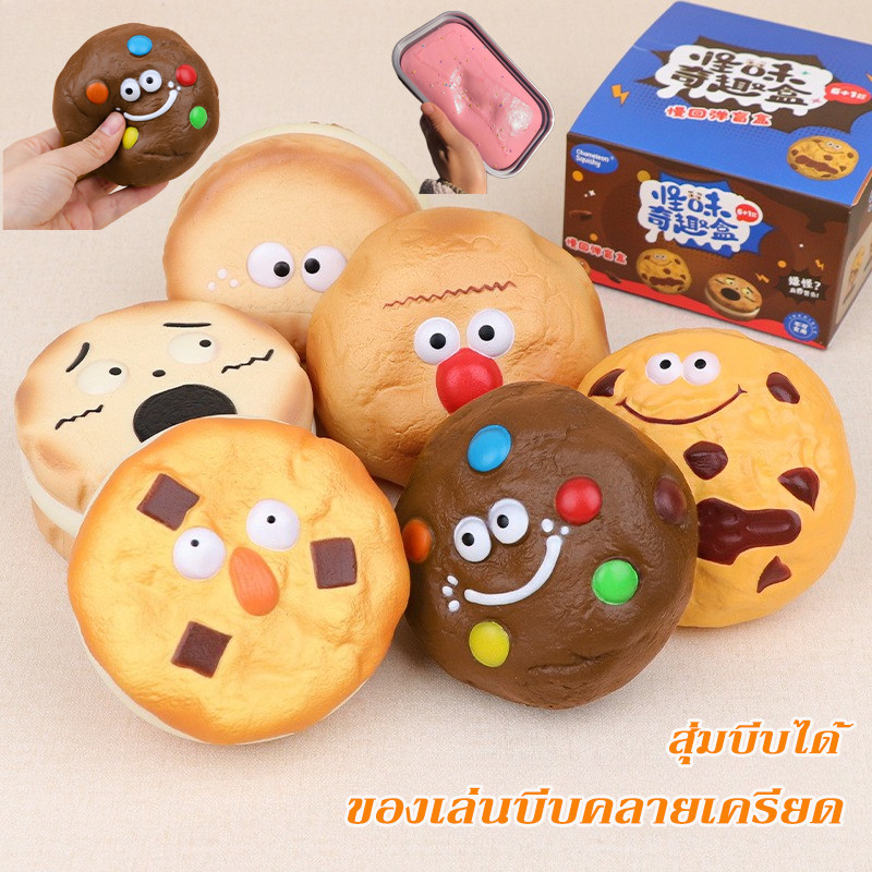 จุ่มคุ้กกี้ Chamelon ไซส์ยัก ของเล่น ของเล่นบีบอัด สุ่มบีบได้ คลายเครียด กล่องสุ่ม Squishy Toy