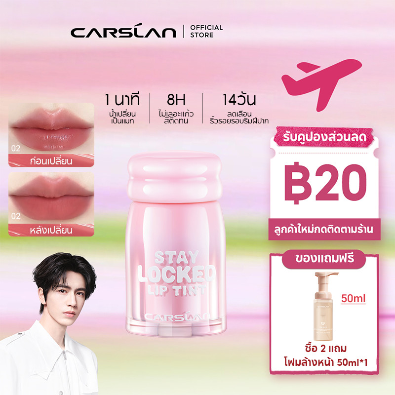 CARSLAN ลิปทินต์เนื้อกลอส พร้อมมอบฟินิชปากแบบแมทบางเบา สีสวยชัด ติดทน 2.8g