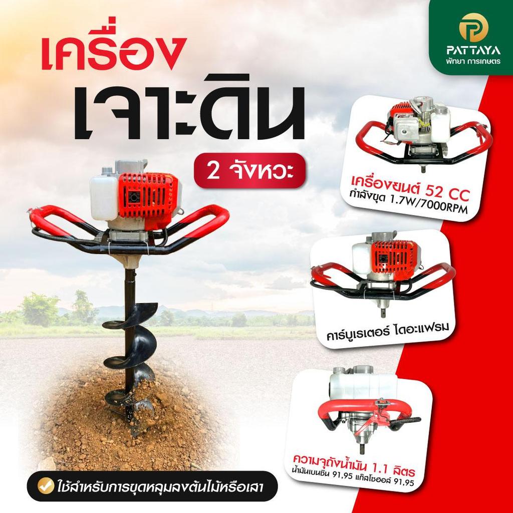 เครื่องเจาะดิน 4 แรงม้า 52CC รุ่นใหญ่ ขุดดิน/หลุม/เสา พร้อมตัวเลือกดอกเจาะขนาด เจาะดิน เครื่องเจาะหลุม เครื่องเจาะ