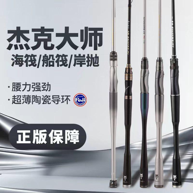 Master Jack Sea Raft Pole axpro ดาบฆ่า Holy Love Holy Truth God One Finger Offshore Raft Fishing Boa