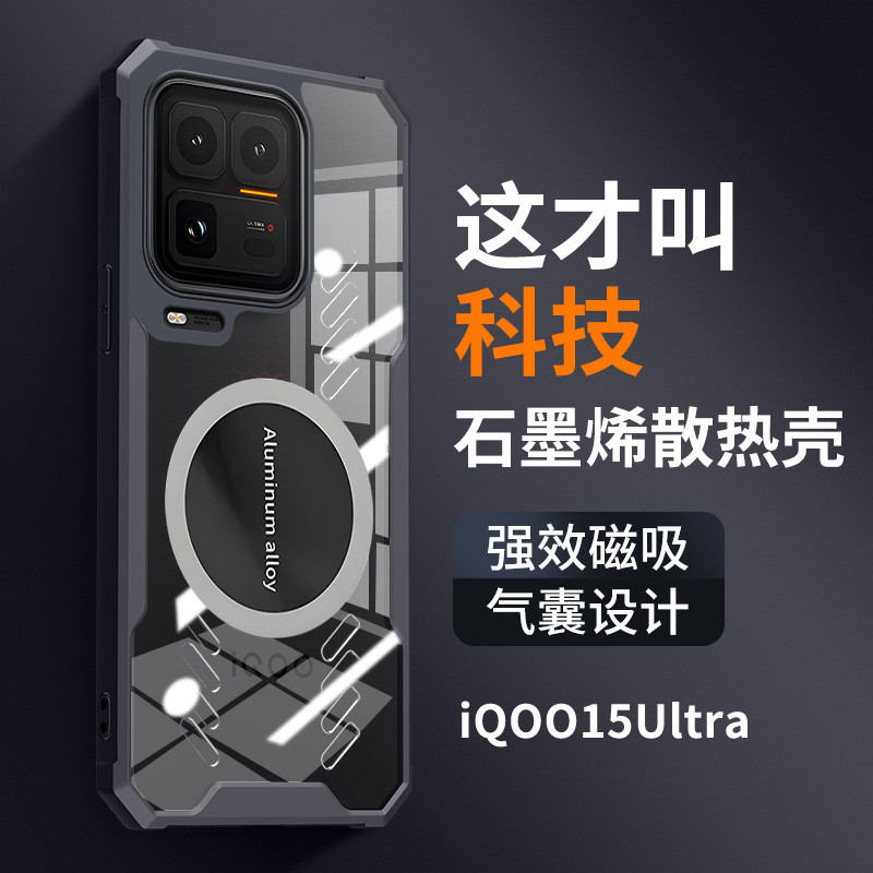 เคส iqoo 12 iqoo z9 5g เคส เหมาะสําหรับ VIVO IQOO15Ultra Graphene Cooling เคสโทรศัพท์ IQOO15 กันกระแ