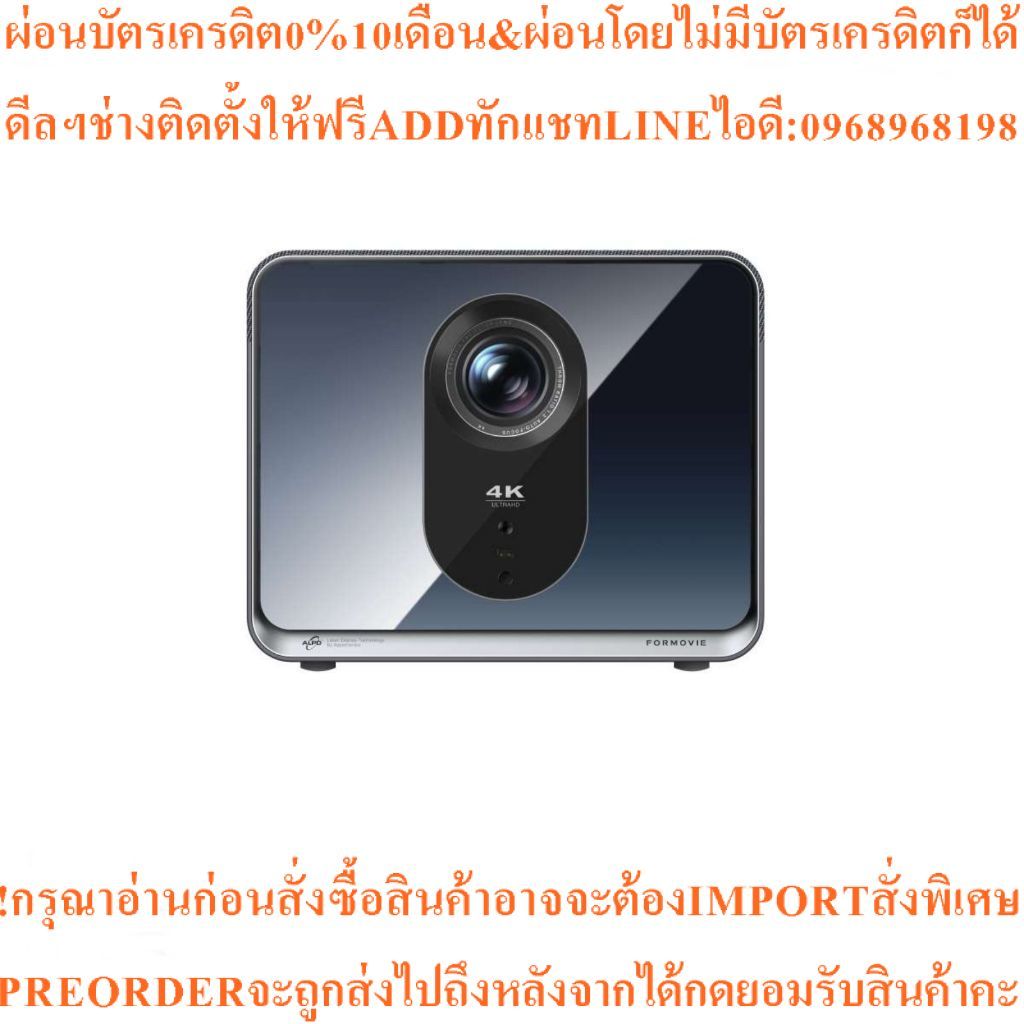 Formovieโปรเจคเตอร์เลเซอร์X5-4Kฉายใหญ่คมชัด สว่างสูงสินค้าต้องสั่งเบิกจากศูนย์แท้ๆ100%PREORDERฟรีSOU