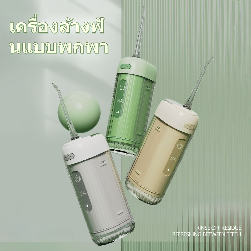 ไหมขัดฟันพลังน้ำ 4 โหมด ฟันสะอาด 3 วิ กันน้ำ Water Flosser เครื่องทำความสะอาดฟัน เครื่องล้างฟันพกพา
