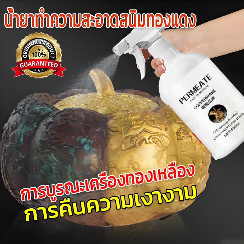 【COD】น้ำยาล้างทองเหลือง ทองแดง Copper Brass Cleaner/น้ำยาล้างสนิม/น้ำยาทำความสะอาดสนิมทองแดง