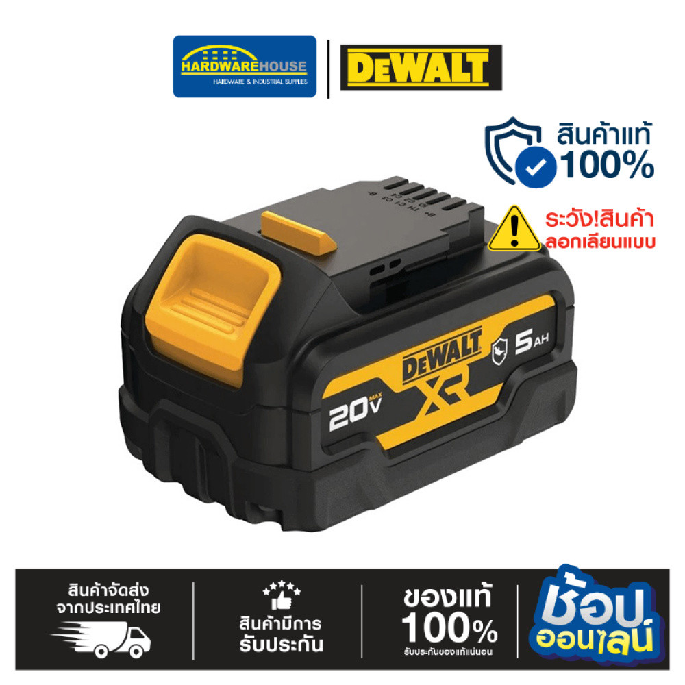 DEWALT แบตเตอรี่ 18V 5.0AH รุ่น DCB184G-B1