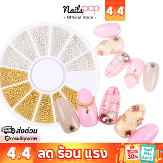 พร้อมส่ง⚡ ไข่คาเวียร์ ไข่ปลา เงิน ทอง แต่งเล็บ อะไหล่แต่งเล็…