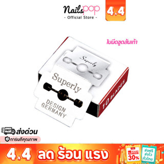 พร้อมส่ง⚡ ใบมีด ที่ขูดส้นเท้า (10ชิ้น) ใบมีดสำหรับที่ขูดส้นเ…