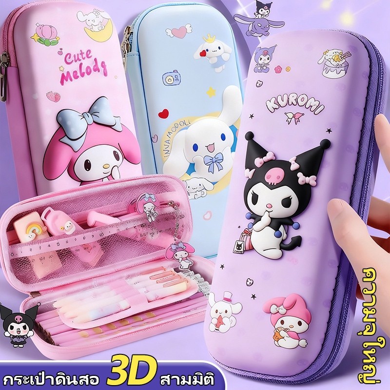 กระเป๋าดินสอ EVA กันน้ำ 3D ลายการ์ตูนน่ารัก สามชั้น ความจุใหญ่ อเนกประสงค์ สำหรับเด็กนักเรียนชายและหญิง