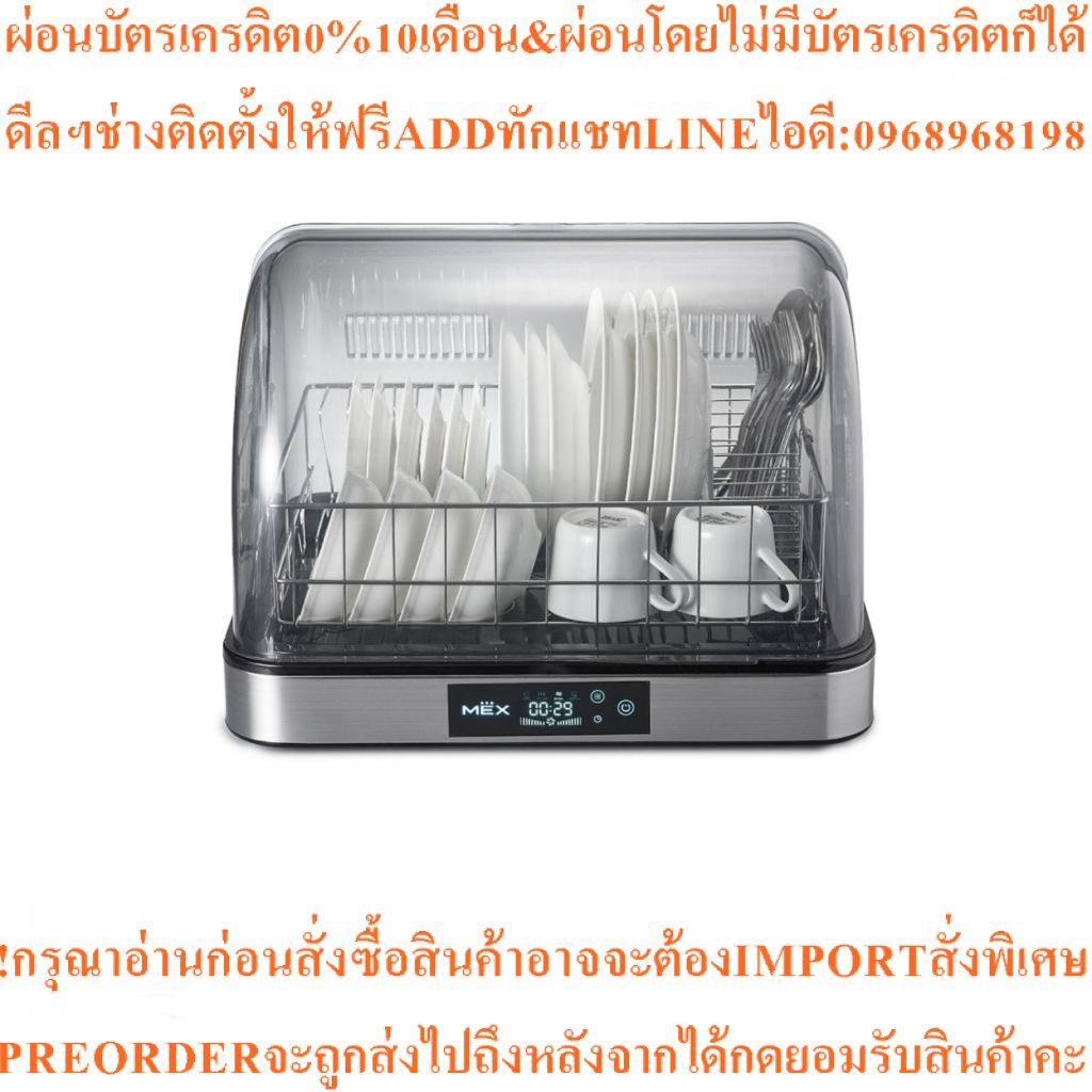 MEXเครื่องอบจานDM60E-1ขนาด60ลิตร(ควบคุมการทำงานด้วยระบบสัมผัสสินค้าใหม่ๆต้องสั่งจากศูนย์แท้ๆ100%PREO