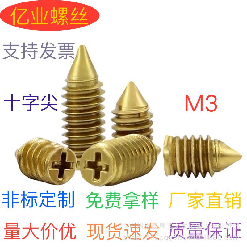 M3 Phillips Headless Screw Phillips Pointed Tail Machine Meter Screw ขอบแน่น Phillips