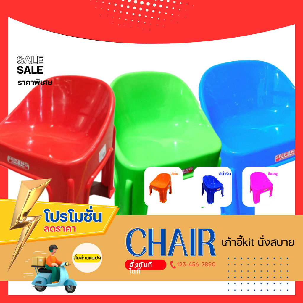 เก้าอี้พลาสติก เก้าอี้KIT รุ่น C-23 เกรด A 44*41*46 CM เก้าอี้เด็กมีพนักพิง