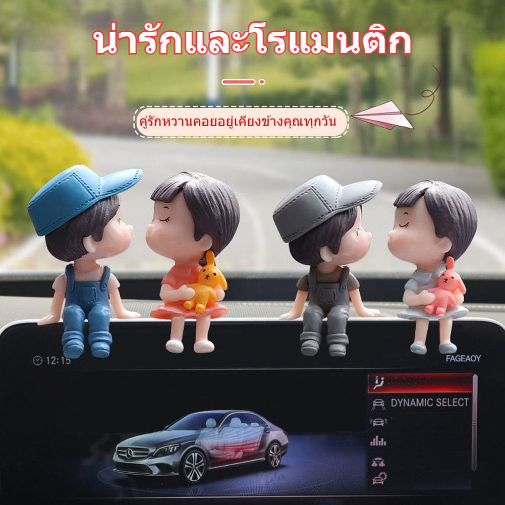 ตุ๊กตาคู่รักน่ารักสำหรับตกแต่งรถยนต์ ไอเดียของขวัญวันเกิด