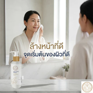 เจลล้างหน้า Elas สูตรอ่อนโยน สำหรับผิววัย 40+ ที่แพ้ง่าย เป็นสิวง่าย (สูตรเดิม....แพคเกจใหม่)