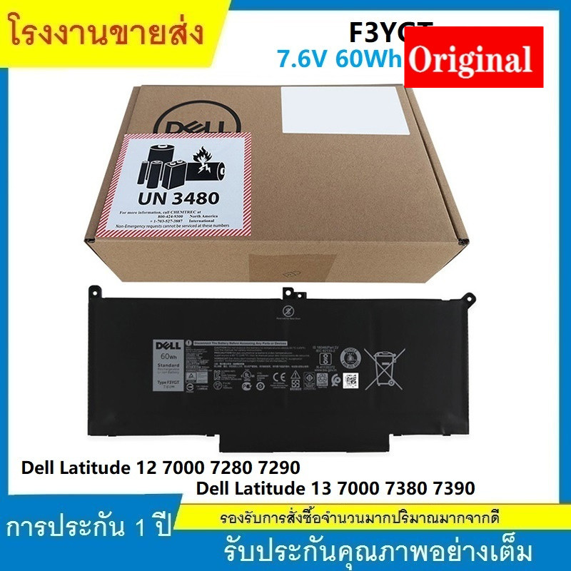 ★ DELL F3YGT++ แท้ ORG ใช้ได้กับรุ่น Dell Latitude 12 E7280 E7480 E7490 Series สินค้ามือ1