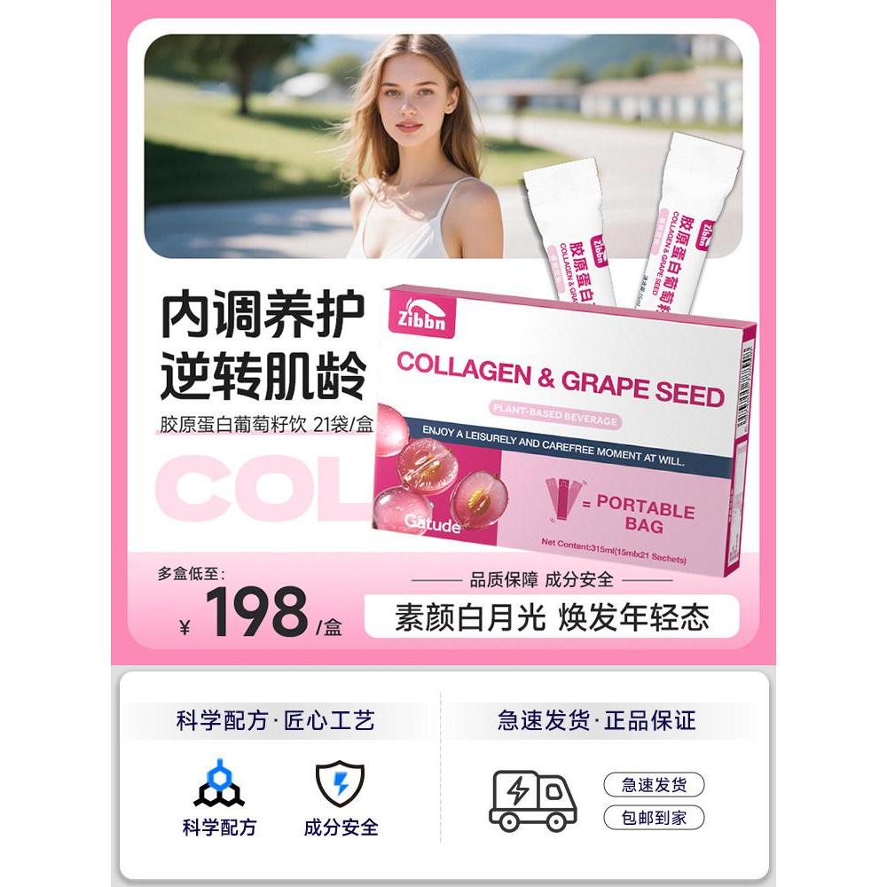 Collagen Peptide Oral Liquid Natural Grape Seed Whitening Drink Collagen Peptide Oral Liquid Natural