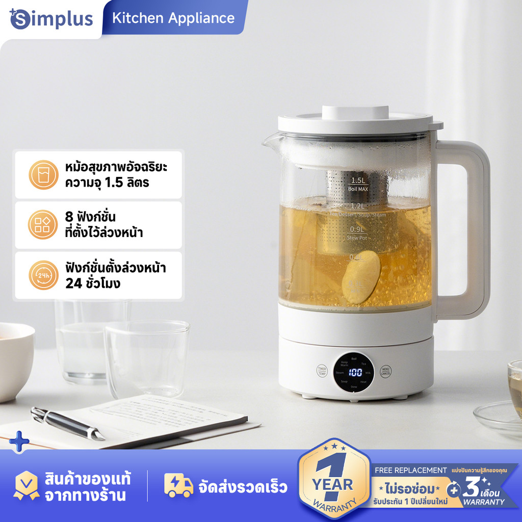 Simplus หม้อเพื่อสุขภาพ 1.5L ใช้ในครัวเรือน มัลติฟังก์ชั่น ตัดไฟอัตโนมัติ ใช้ในออฟฟิศ กาต้มน้ำชาไฟฟ้า YSHU001