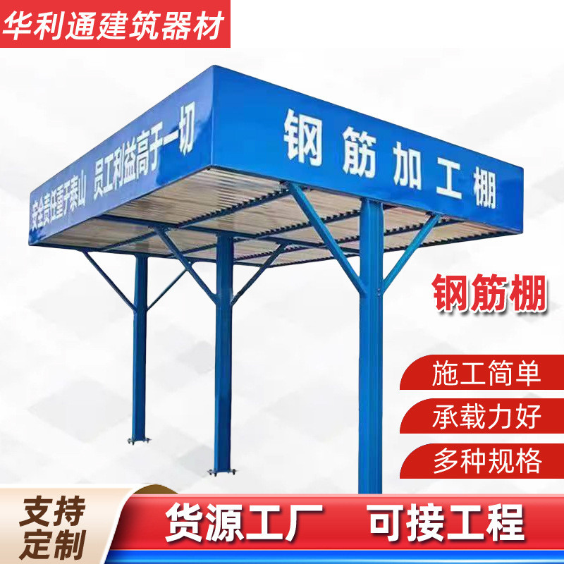 Rebar Shed คอลัมน์เดี่ยว Rebar ป้องกัน Shed Operation Shed การก่อสร้างช่องความปลอดภัยชั่วคราวงานไม้ 
