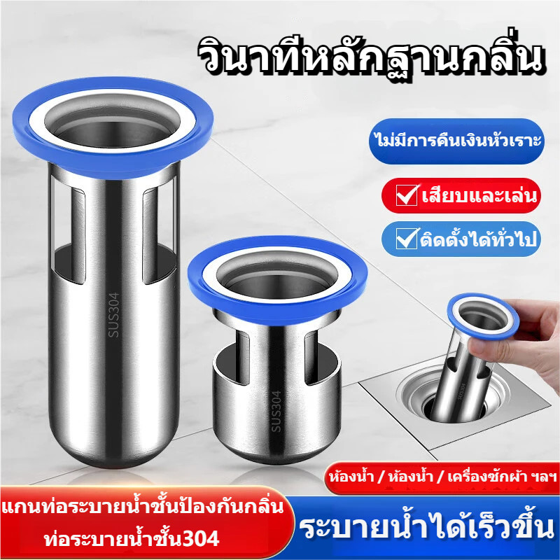 ไส้ท่อกันกลิ่นสแตนเลส ท่อระบายน้ำชั้น304 บอกกันกลิ่น ใส่กันกลิ่นท่อน่ำทิ้ง ตะแกรงกันกลิ่น กันกลิ่นเหม็น กันแมลงจากท่อน้ำ
