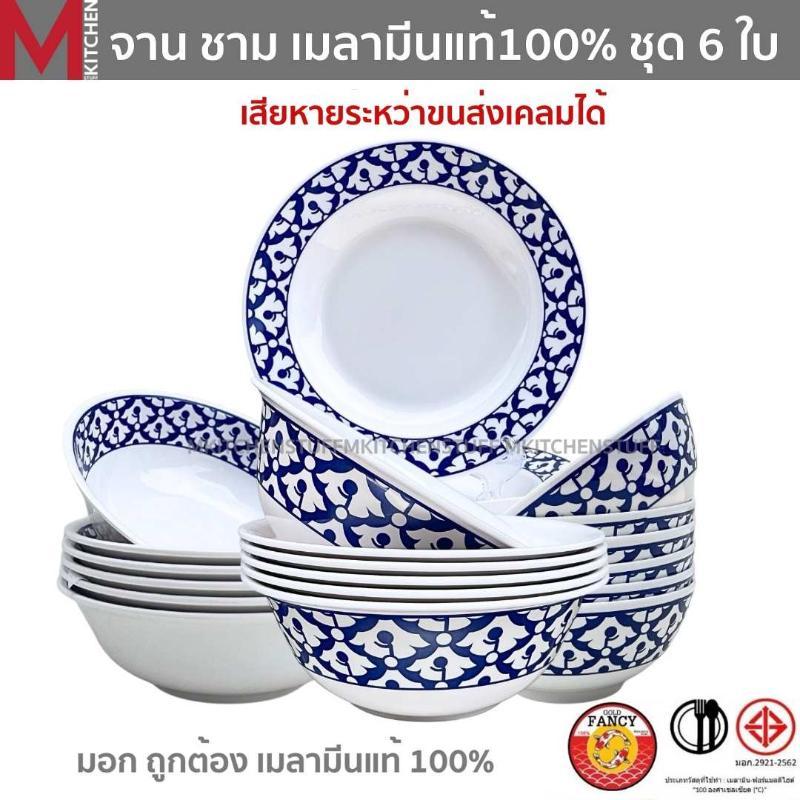 M KITCHEN ชุดจานชาม เมลามีนแท้ 100% ลายสัปปะรด 6ใบ จาน ชาม ถ้วย มอก ถูกต้อง (A3)