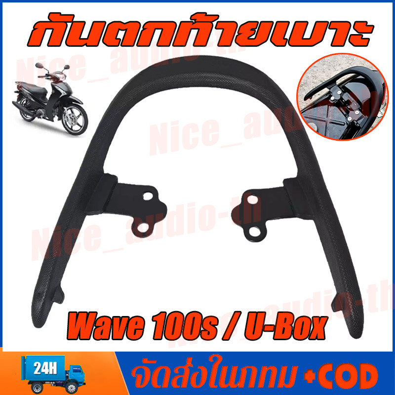 เหล็กกันตก Wave 100S ปี 2005-2008 กันตกเวฟ100s เหล็กกันตกเวฟ100s ใช้ได้กับ Honda Wave100s U-Box กันตก เวฟ