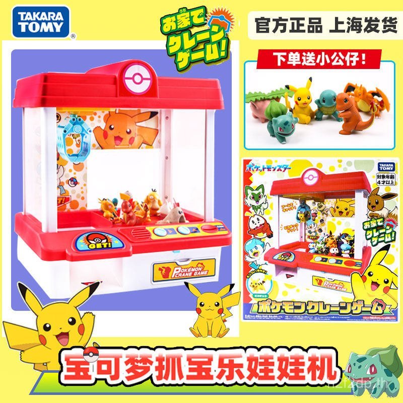 Domeka New Style Pokemon Doll Mini Capsule Toy Claw Crane Pikachu Catch Baby Toy