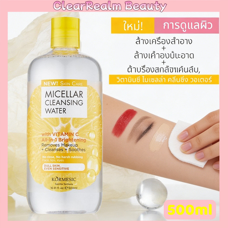 【ความจุมาก】MICELLAR CLEANSING WATER 500ml  ไมเซล่า คลีนซิ่งวอเตอร์ 500 มล. (มี 2 สูตรให้เลือก)