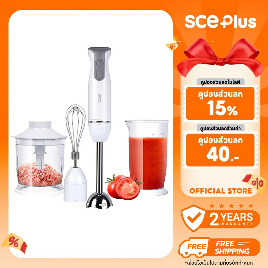 SCE Plus HB-A1 เครื่องปั่นผสมอาหารมือถือ 3 in 1