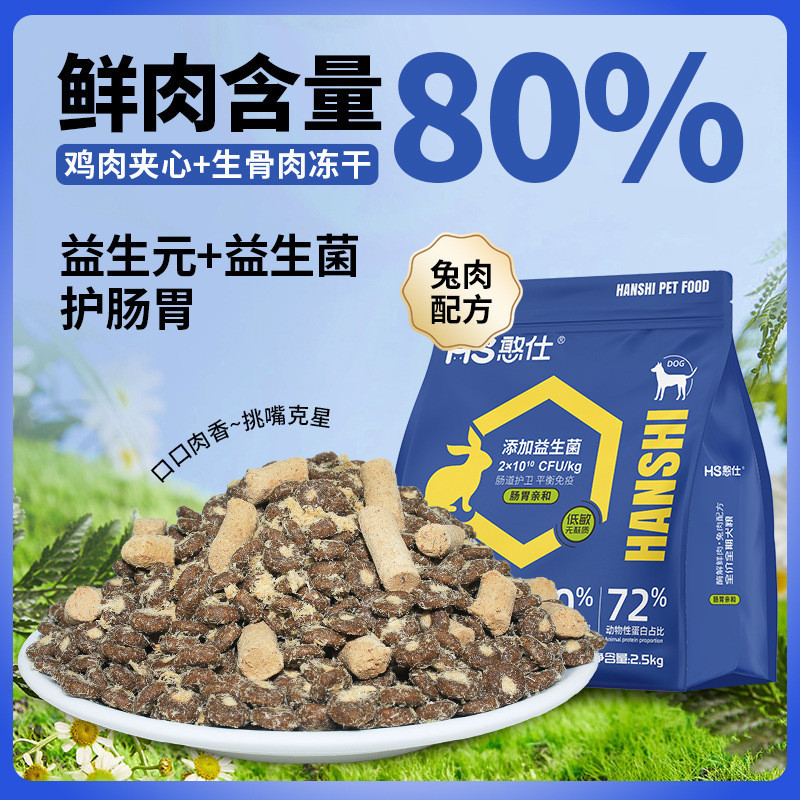 Hanshi Grain-Free Rabbit Meat Freeze-Dried Dog Food Small Dog Medium Large Adult Dog Teddy Puppy Pup