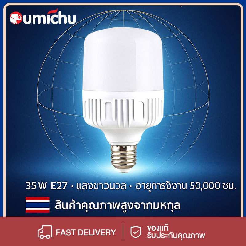 OMC หลอดไฟ LED แสงขาว light 240V ขั้ว E27 35W 45W 55W 65W 85W หลอดไฟLED สว่างนวลตา หลอดไฟประหยัดพลังงาน