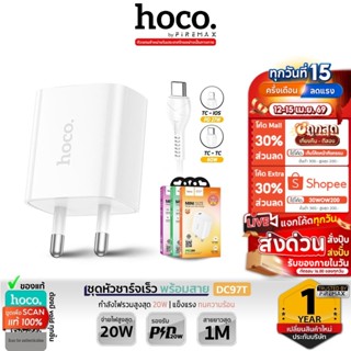 HOCO DC97T ชุดเซ็ตหัว​ชาร์จ+สายชาร์จ PD 20W + QC3.0 มีสายสำห…