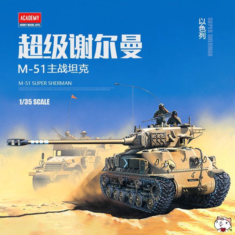 Cheetos รุ่น Edmei ประกอบ Chariot 13254 อิสราเอล M-51 Super Sherman 1/35