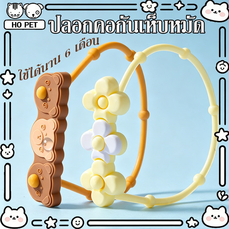 🐱ปลอกคอกำจัดเห็บ ปลอกคอแมว ปลอกคอสัตว์เลี้ยง  กันเห็บหมัด กันน้ำได้ S/M ใช้ได้นาน6เดือน