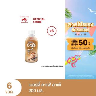 เบอร์ดี้ คาเฟ่ ลาเต้ 200 มล. X 6 ขวด
