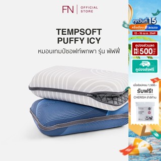 FN TEMPSoft หมอน หมอนพกพา ปรับความสูงได้ เมมโมรี่โฟม ลดอุณหภ…