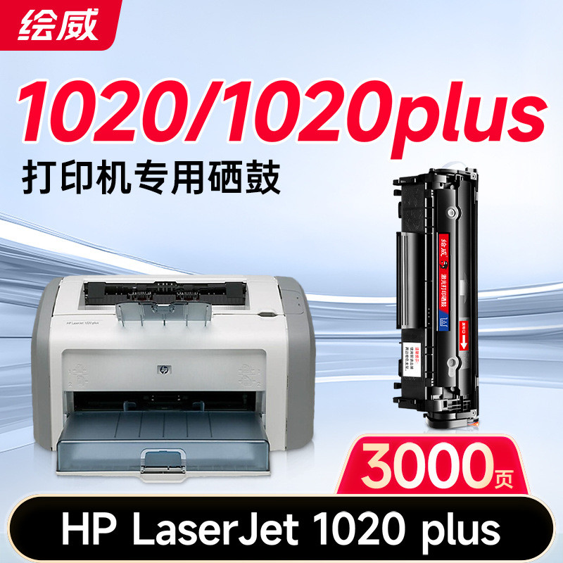Eway 1020 plus Selenium Drum เหมาะสําหรับตลับหมึก HP LaserJet 1020 plus [รุ่นพิเศษ]